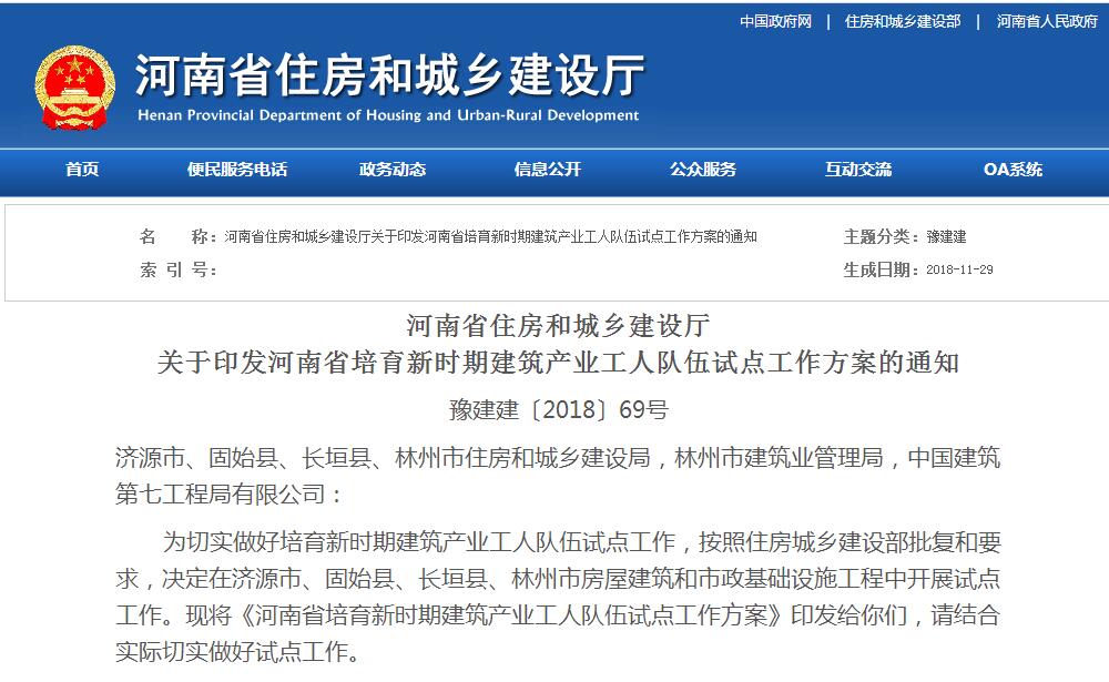 12月1日起，河南住建廳發(fā)文豫建建〔2018〕69號(hào)取消勞務(wù)資質(zhì)！